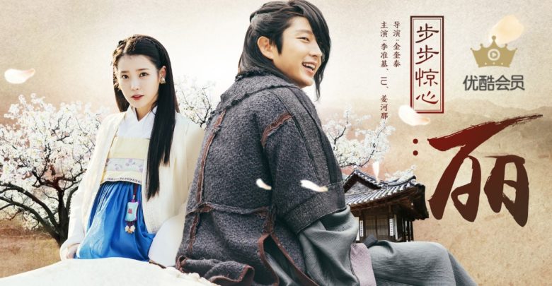 Moon Lovers: Scarlet Heart Ryeo İzle